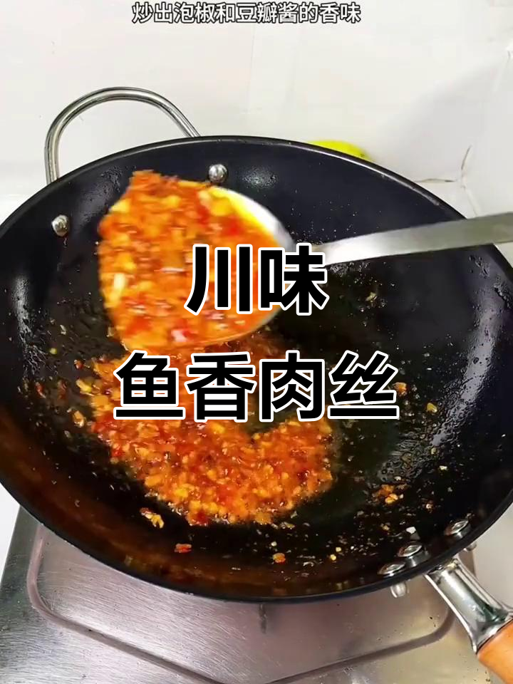 四川版鱼香肉丝，葱头炒出独特风味！