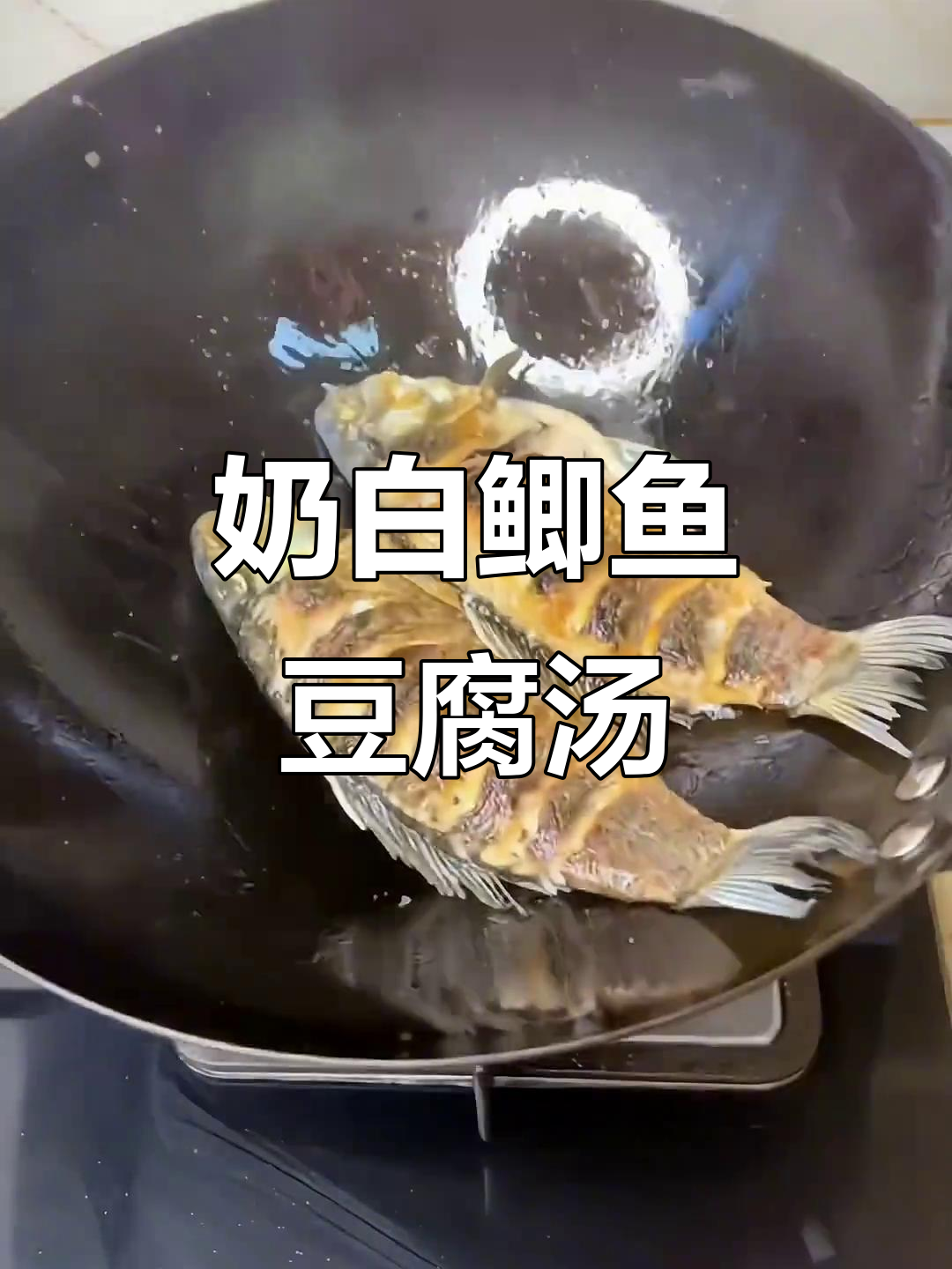 鲫鱼豆腐鸡蛋汤,鲜美又营养,做法超简单
