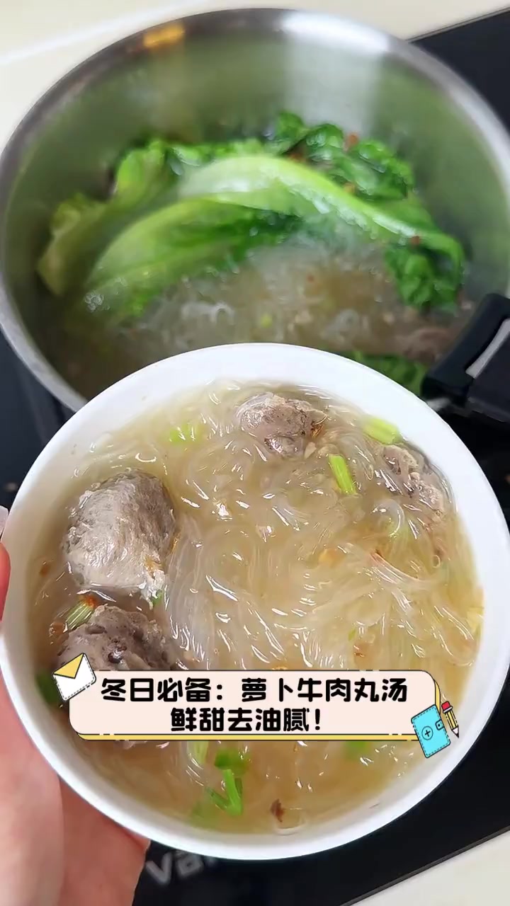 冬日必备:萝卜牛肉丸汤,鲜甜去油腻!