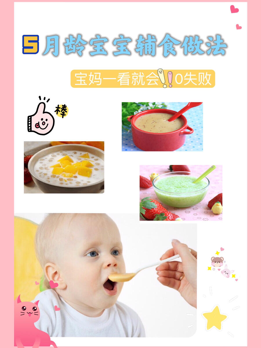 5个月宝宝辅食大全