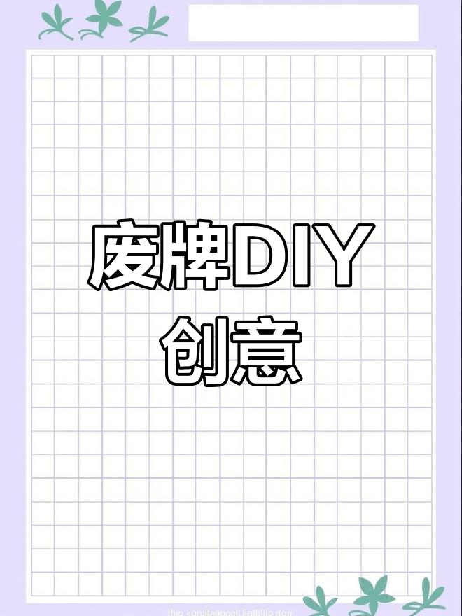 用废牌制作立体圆形结构