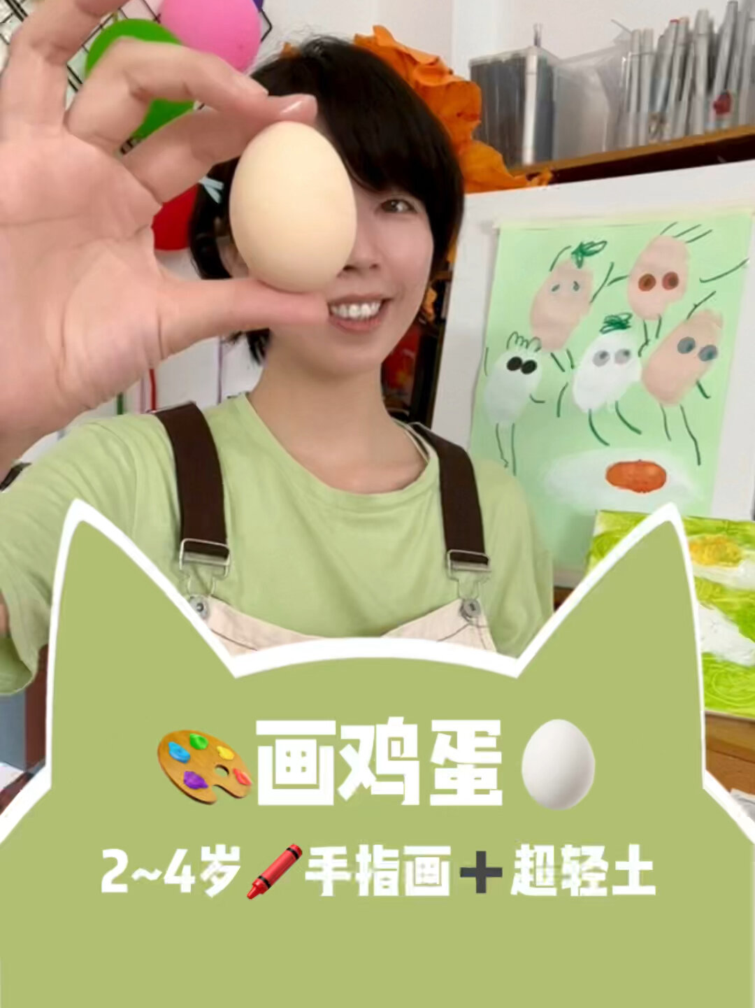 2-4岁宅家画鸡蛋亲子艺术启蒙