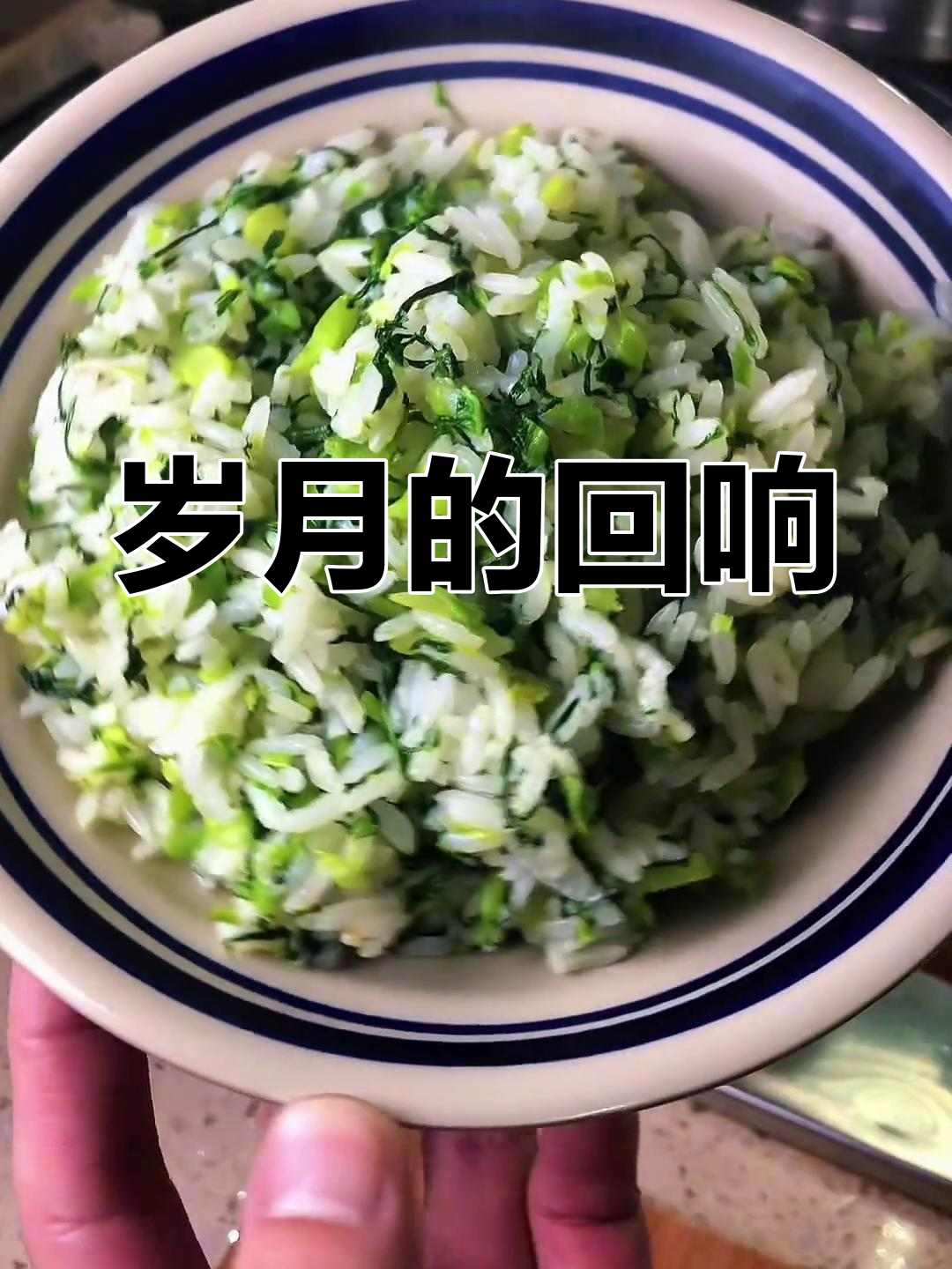 岁月如歌,回忆似酒,往事渐远,心却依旧