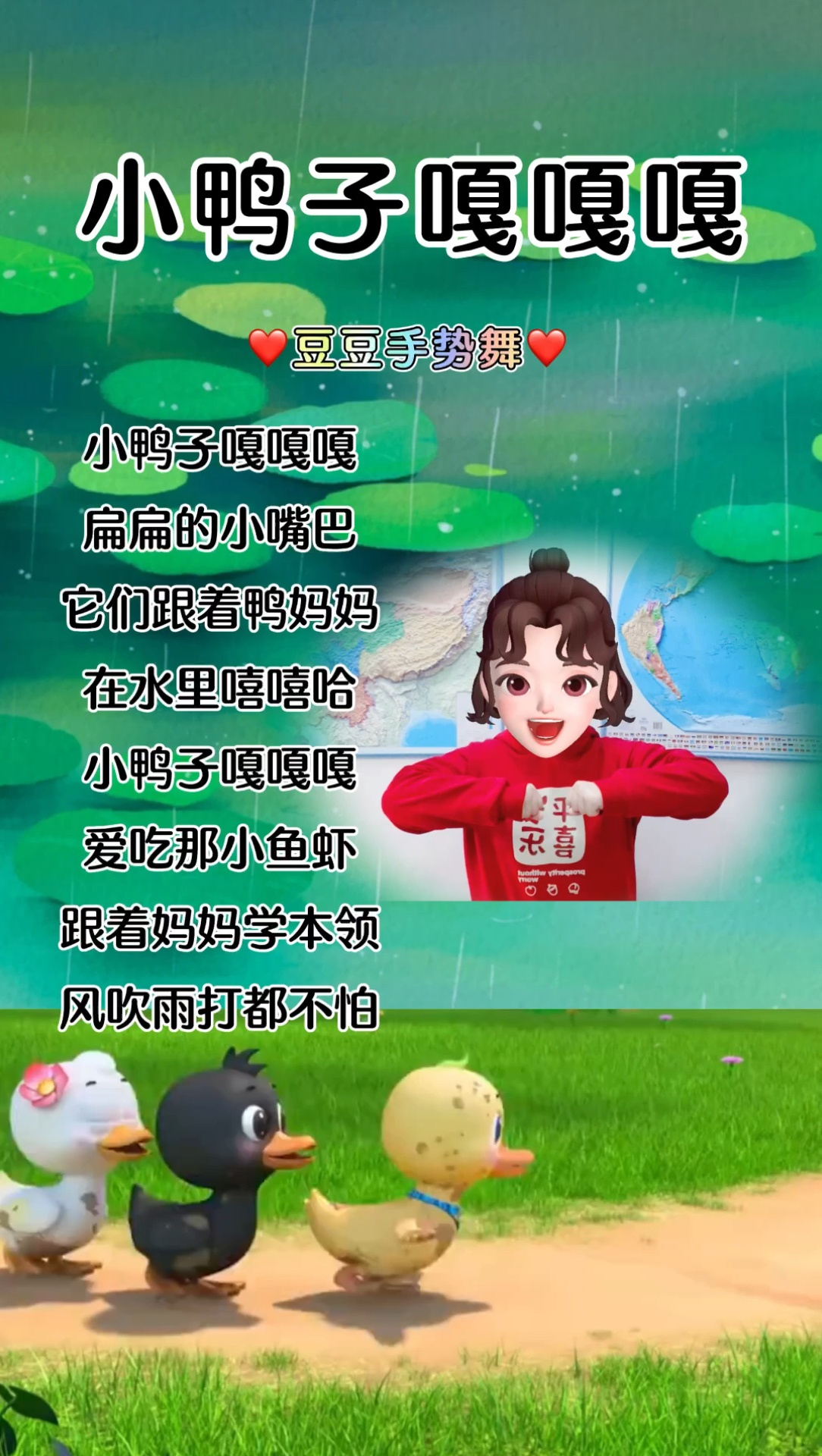 小鸭子嘎嘎嘎完整版