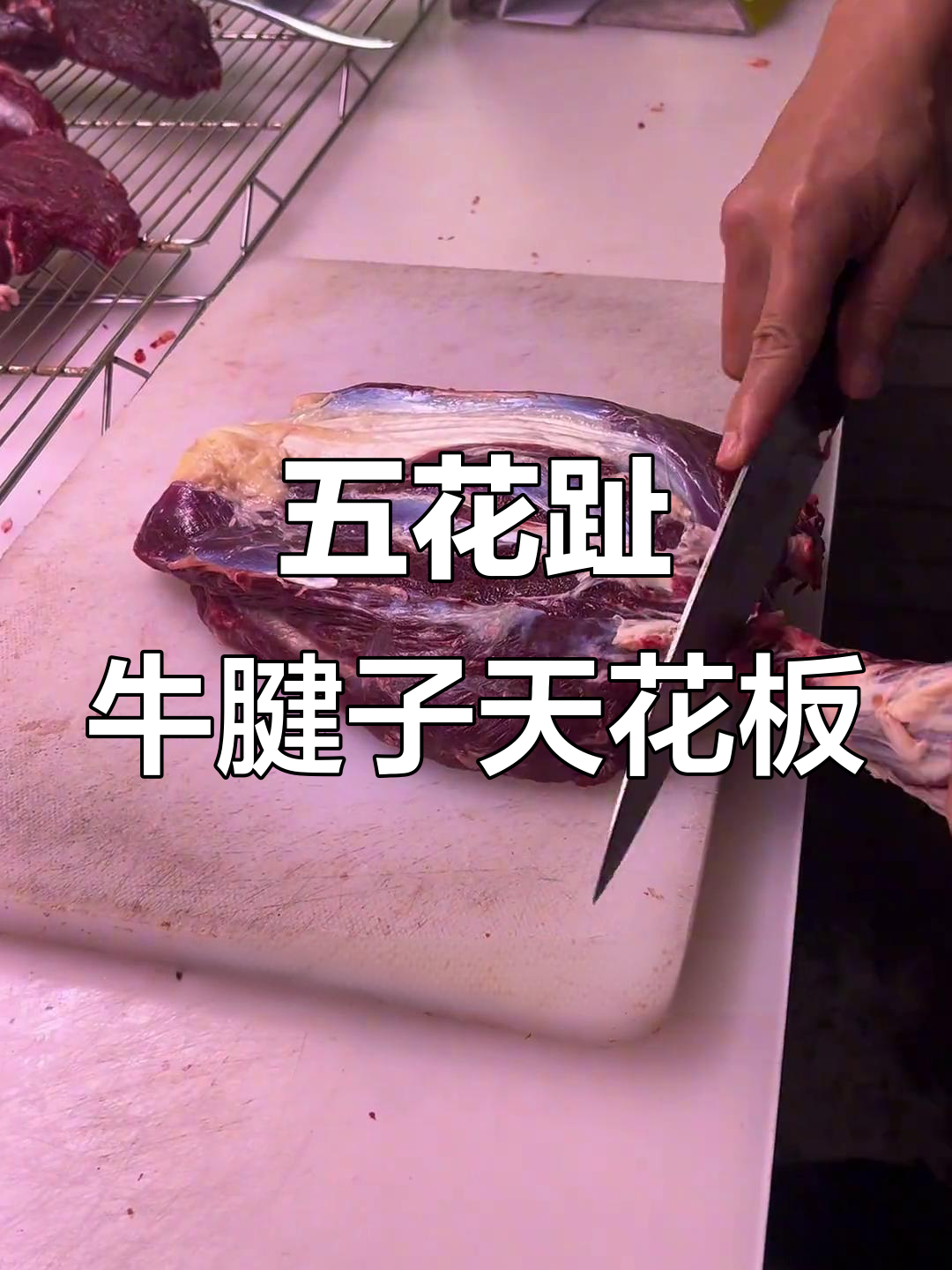 潮汕火锅最贵牛肉,五花趾弹牙爽脆,吃上一口封神!