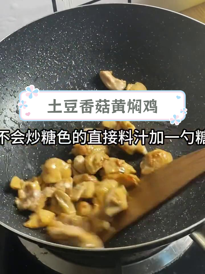 黄焖鸡的家常做法,配菜超丰富!