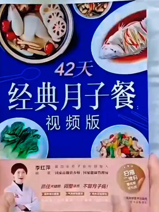42天经典月子餐 视频版 食谱 产后恢复 新生儿护理 顺产 哺乳待产