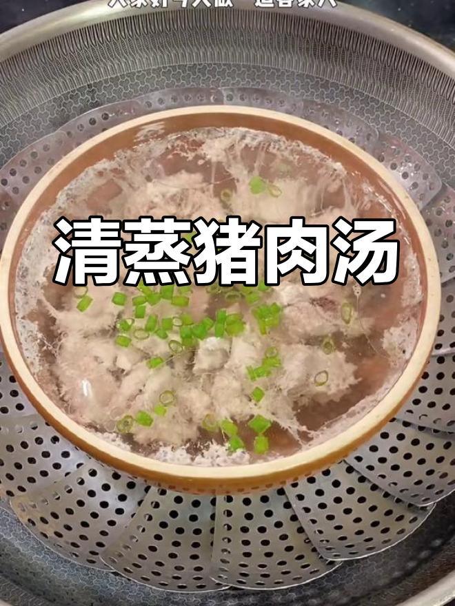 客家清蒸猪肉汤,原汁原味,甜美滋补
