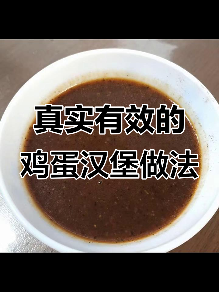 鸡蛋汉堡商用配方大揭秘,轻松做出美味快餐