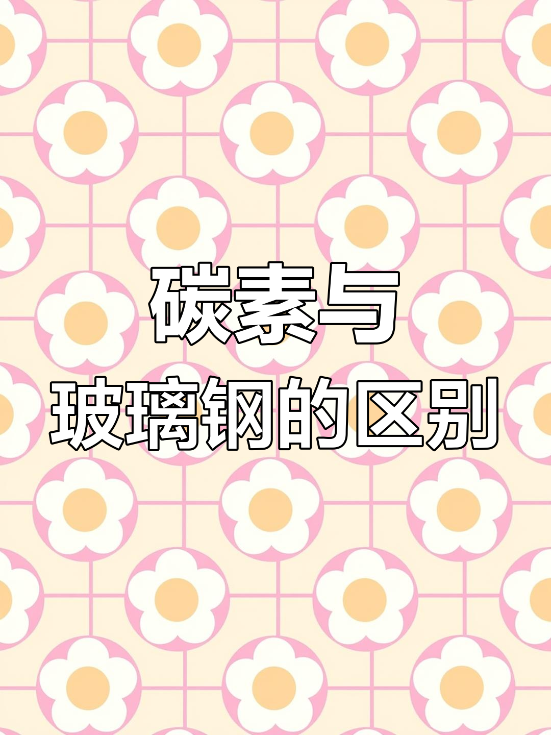 碳素鱼竿与玻璃钢鱼竿的五大差异,新手必看