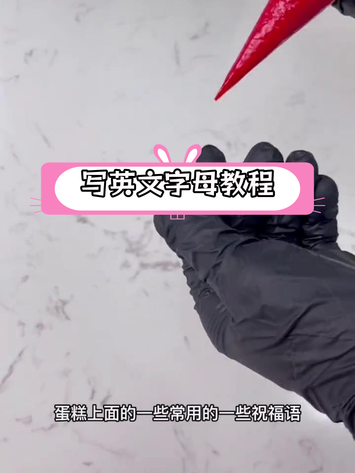 蛋糕上的英文生日祝福写法技巧