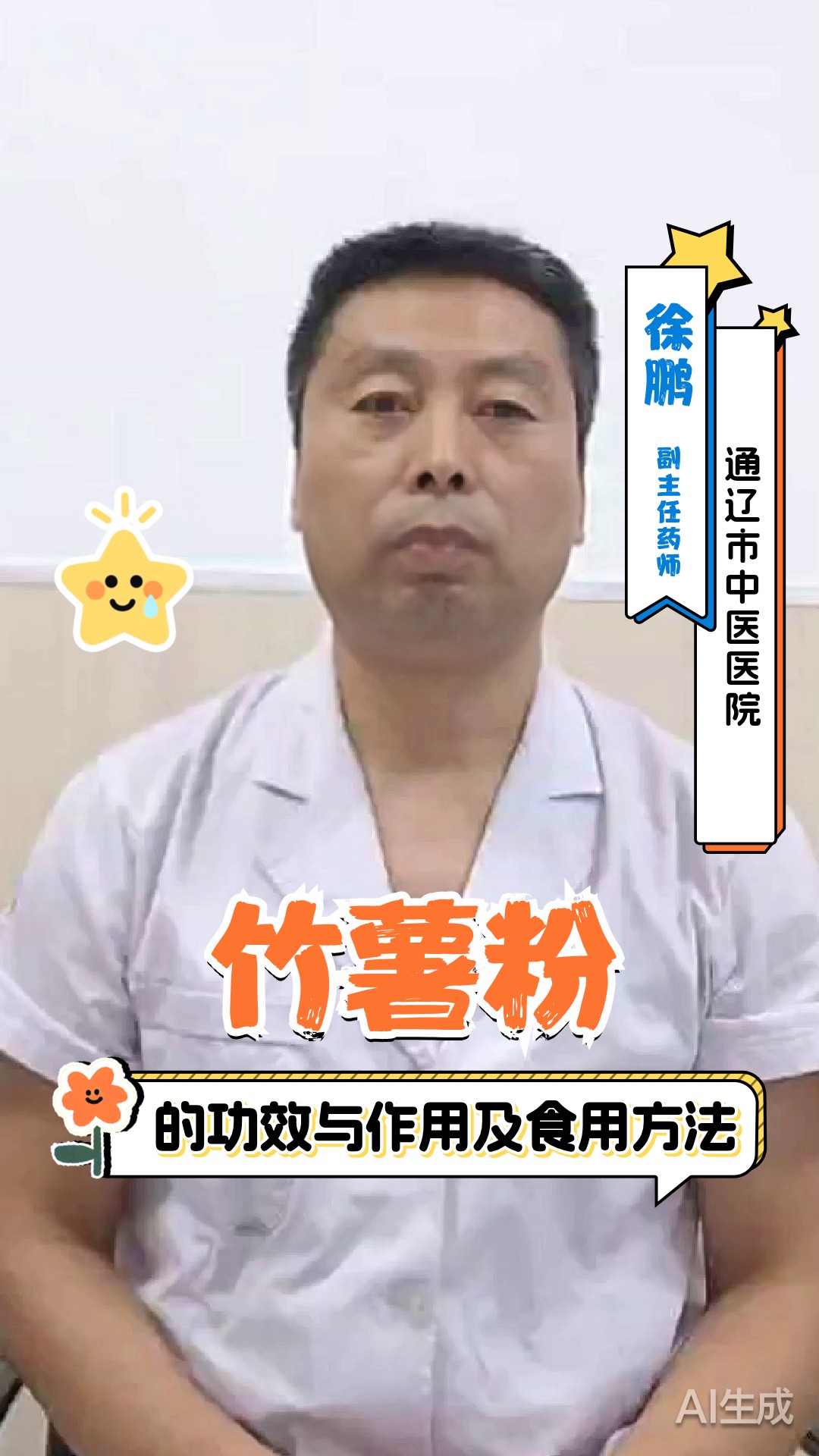 竹薯粉的功效与作用及食用方法