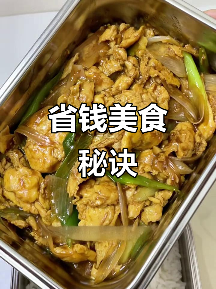 用5元做出美味大葱炒蛋,简单又实惠!