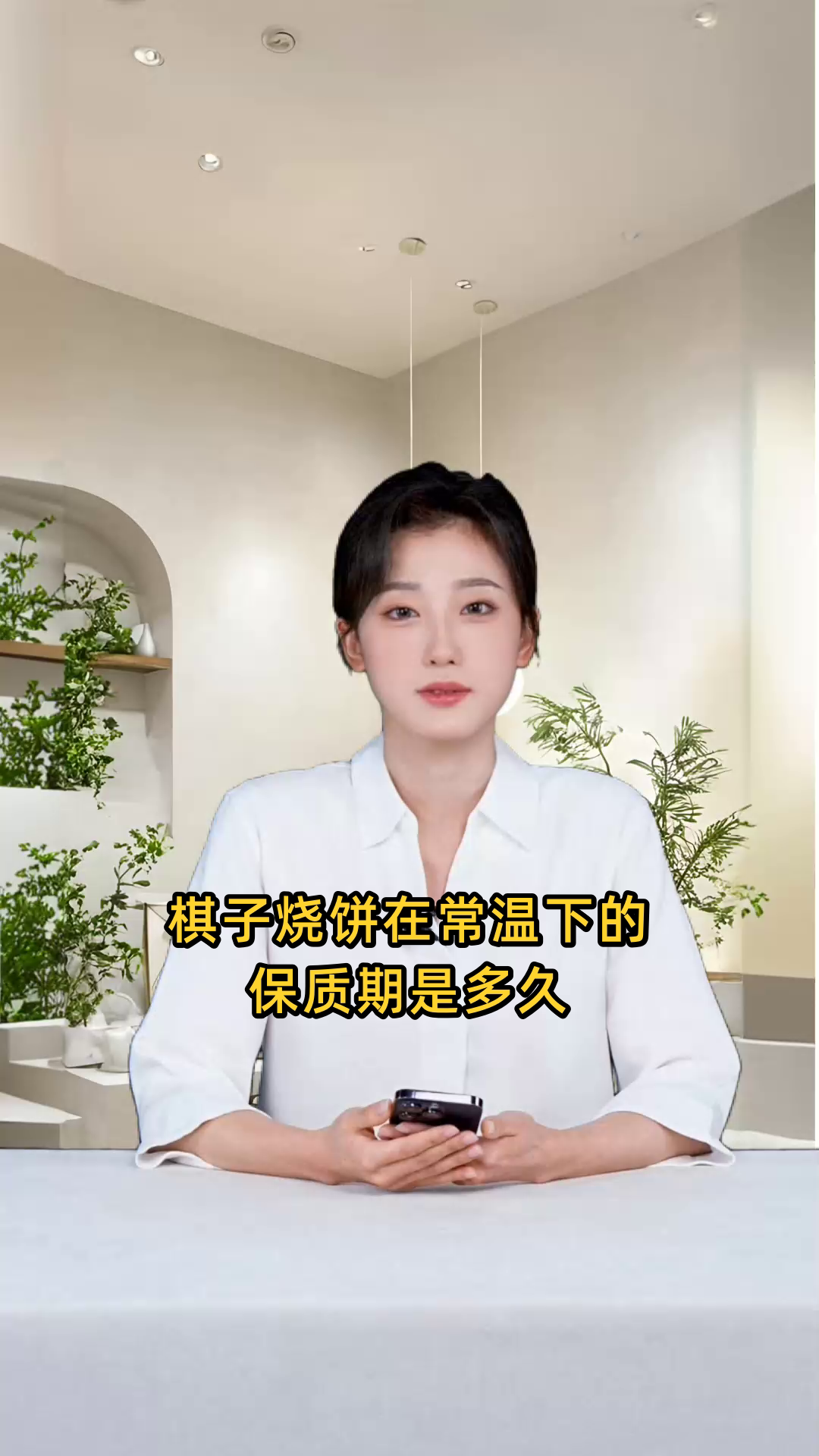 棋子烧饼在常温下能保存多久?保质期是几天?