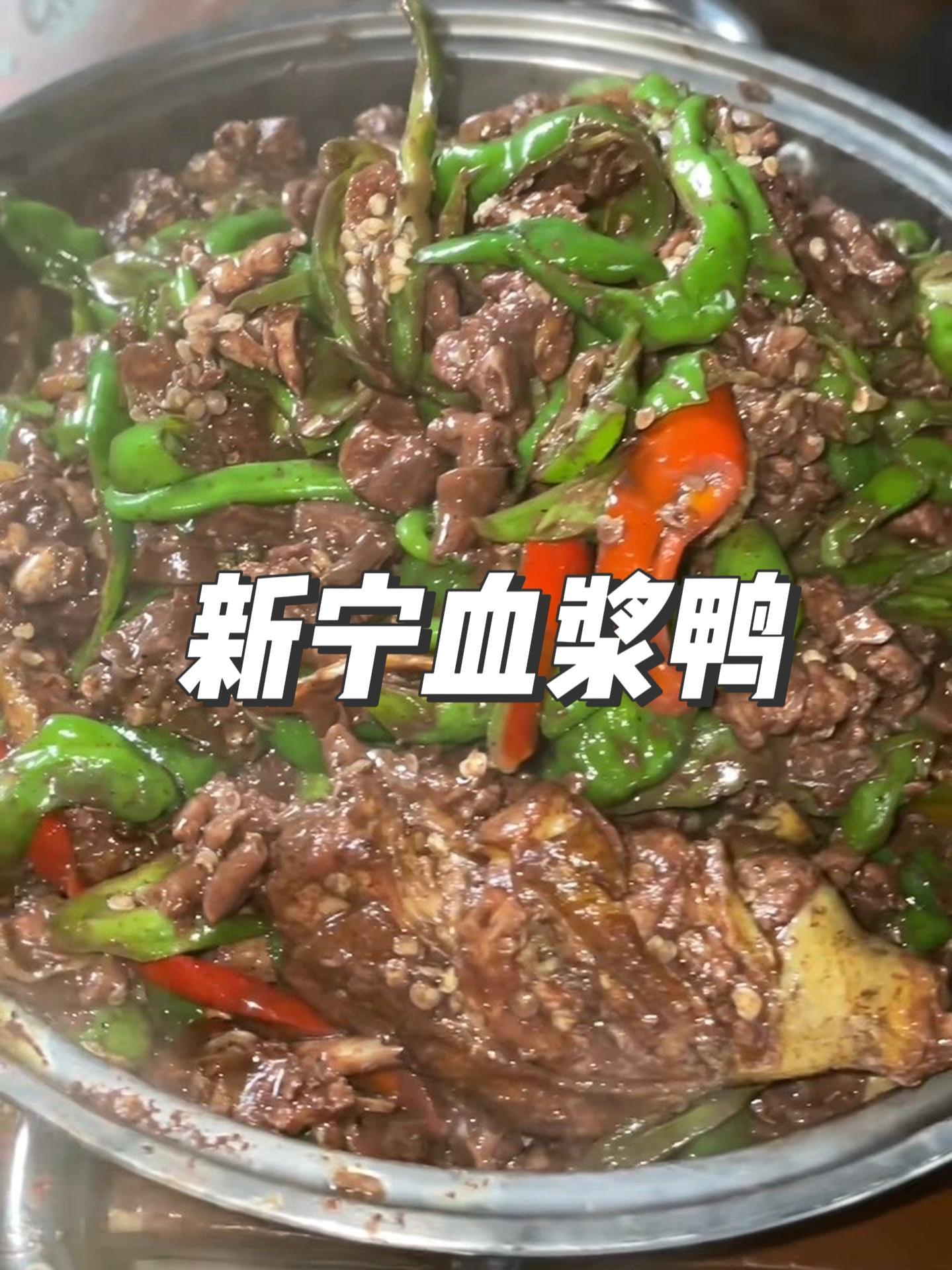 在外地的新宁老乡们,想念家乡这道美食了吗?湖南 邵阳 新宁血浆鸭 好吃的不得了 家乡味最治