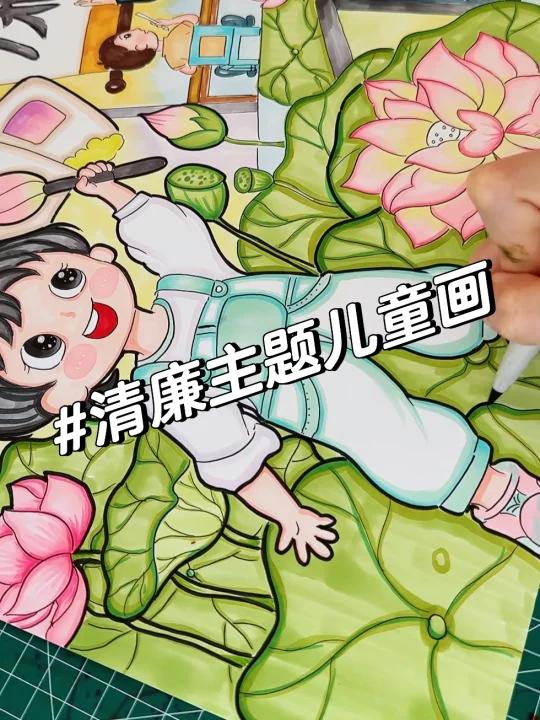 客订～清廉主题画