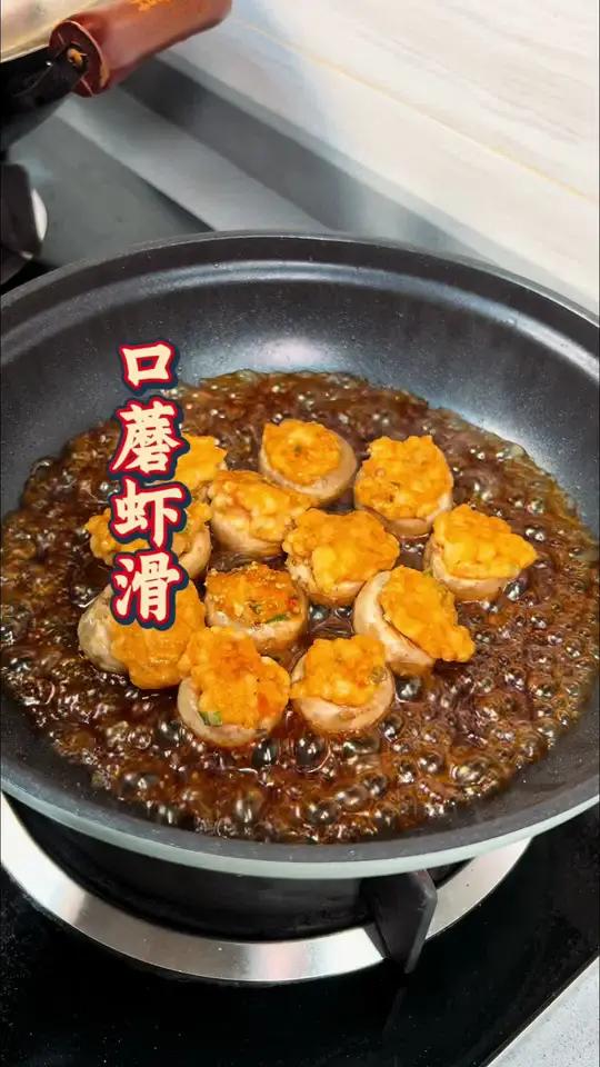 口蘑+虾滑=鲜到跺脚！一口爆汁的家常神仙吃法 5分钟搞定的米其林美味