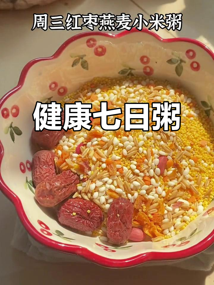 告别白粥,试试这款营养杂粮粥,宝宝爱吃又健康!