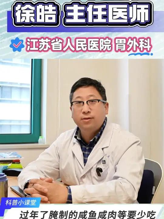 过年了?腌制的咸鱼咸肉等食品要少吃!胃胃癌硬核健康科普行动过年咸鱼