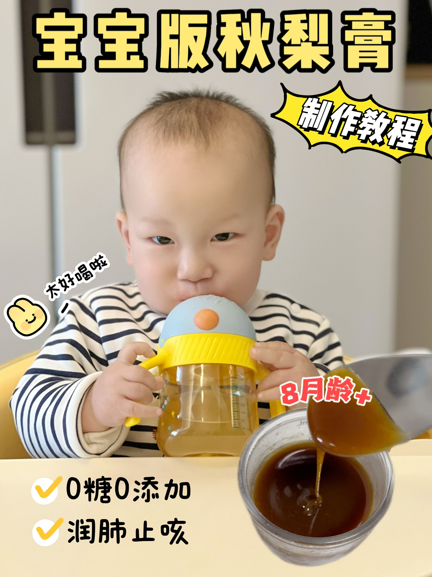 宝宝版秋梨膏秋冬必备纯天然0添加