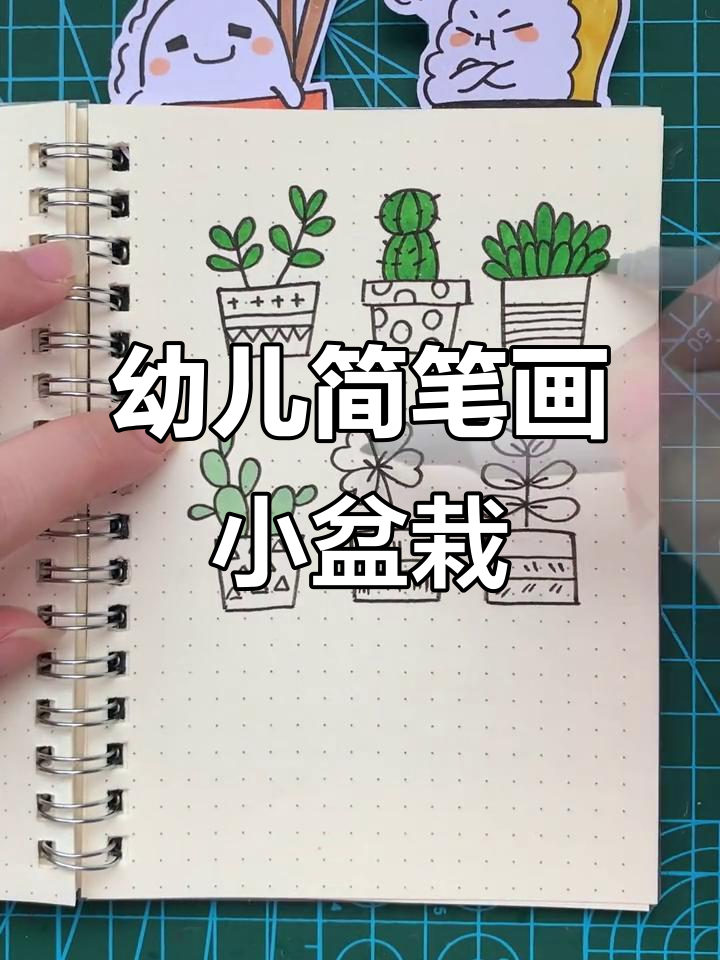 小朋友一起画小盆栽,保护绿植从娃娃抓起