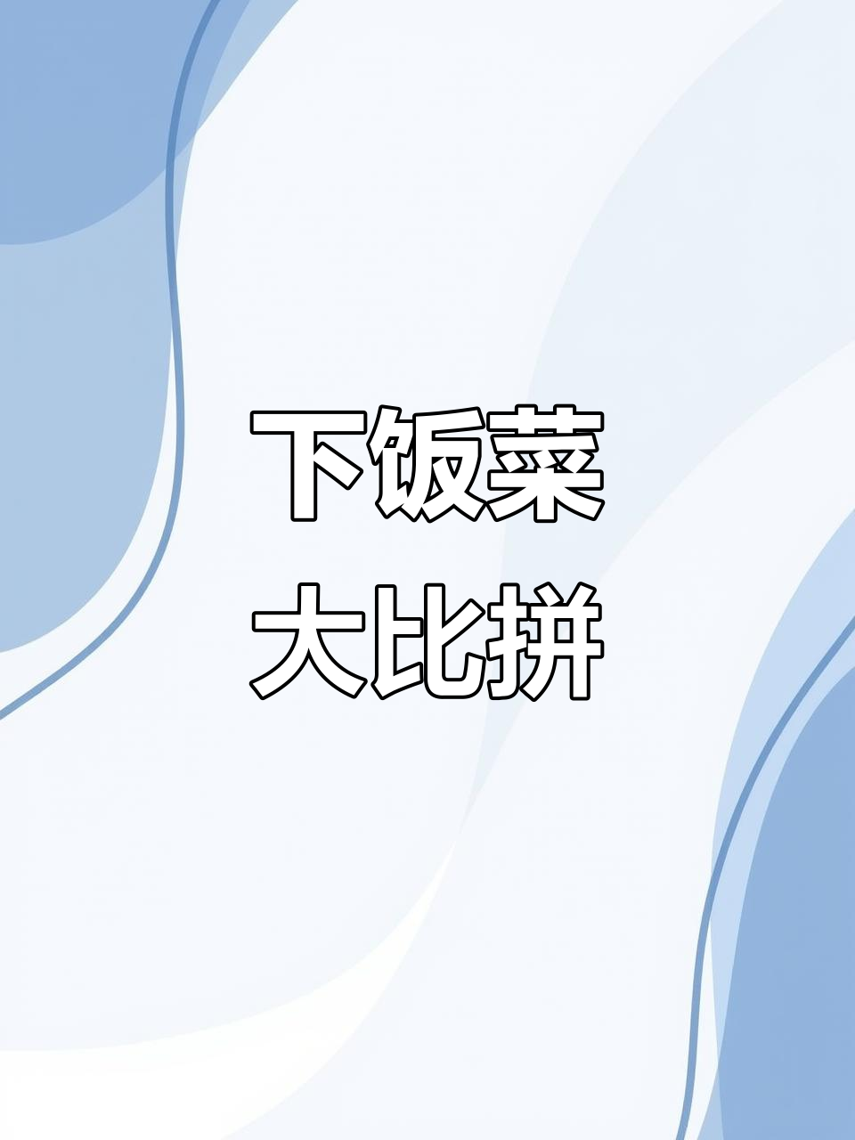 成都冒菜新挑战:酸汤虾滑与肥牛,超下饭!