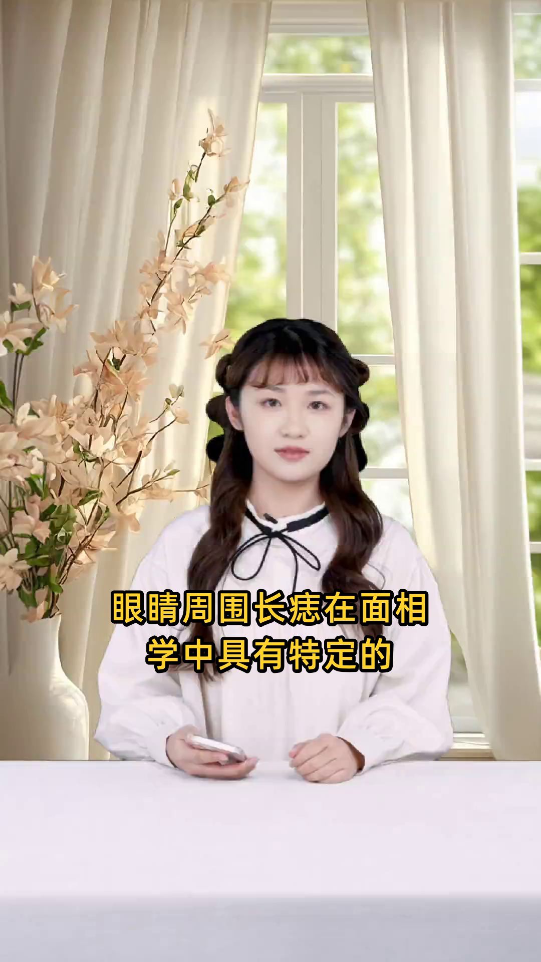 眼睛周围长痣在面相学中有什么特别的寓意或预示吗?