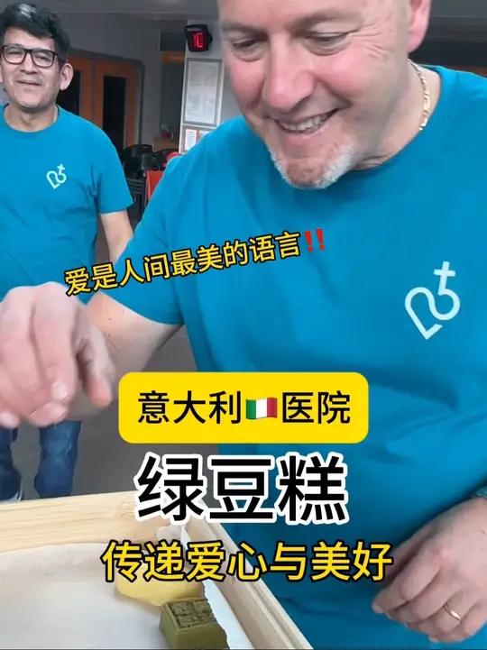 把绿豆糕带到意大利医院传递爱心被疯狂包围并洗劫一空……