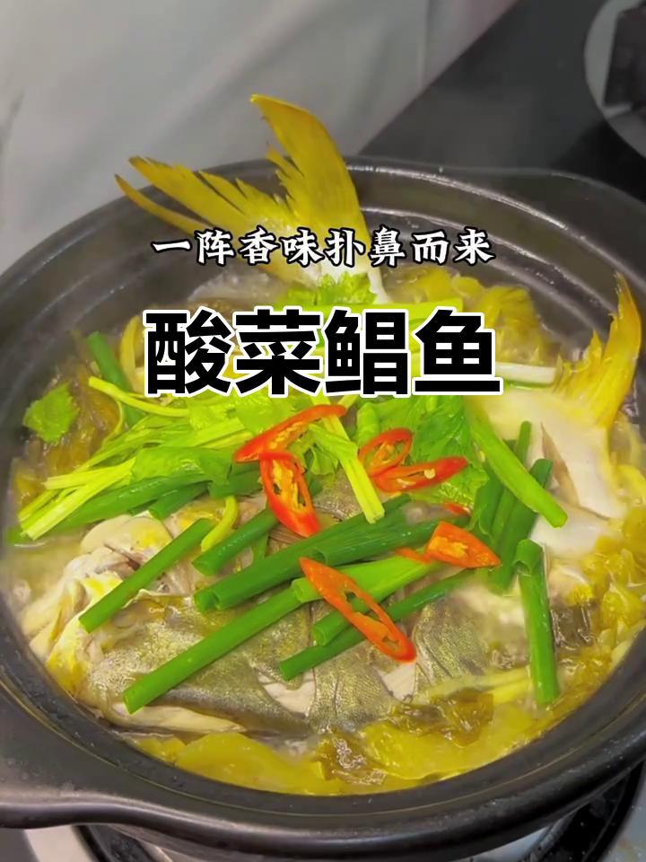 酸菜煮鲳鱼,潮汕家常美味,简单又好吃
