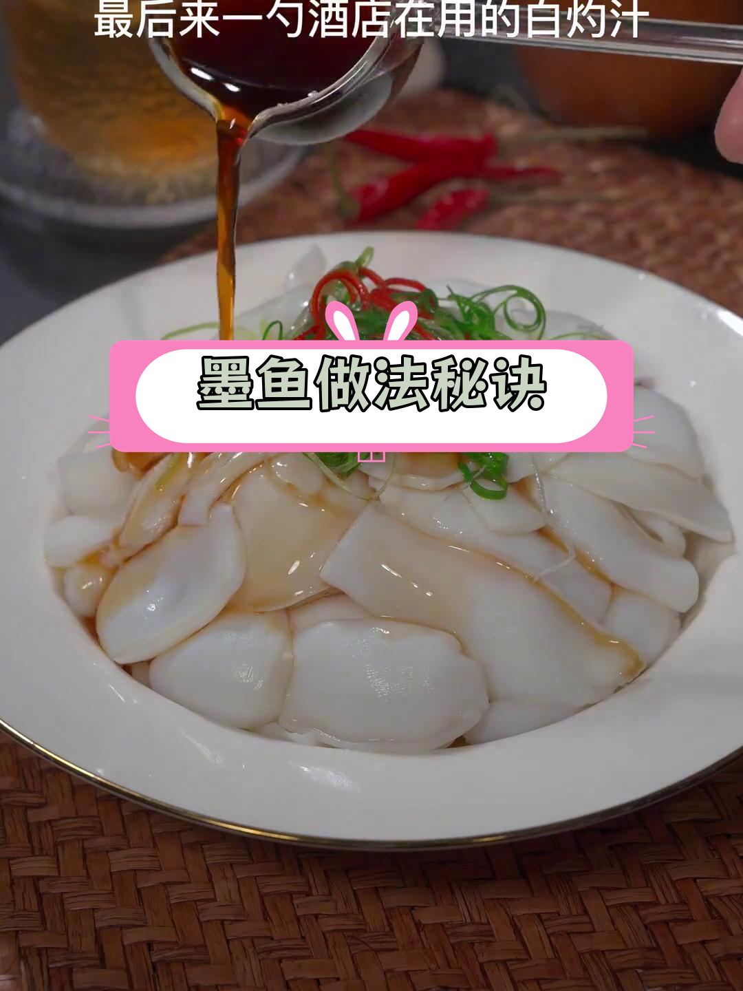 墨鱼这样做,鲜嫩脆爽一吃停不下来