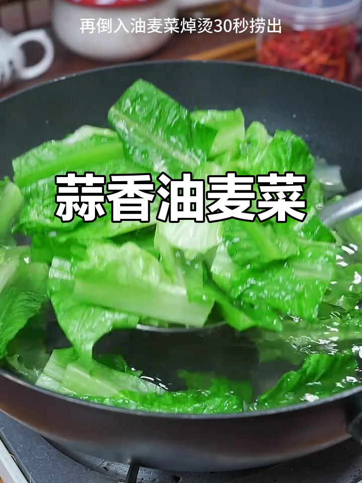 过年吃腻了大鱼大肉?试试这道蒜香油麦菜,简单又下饭!