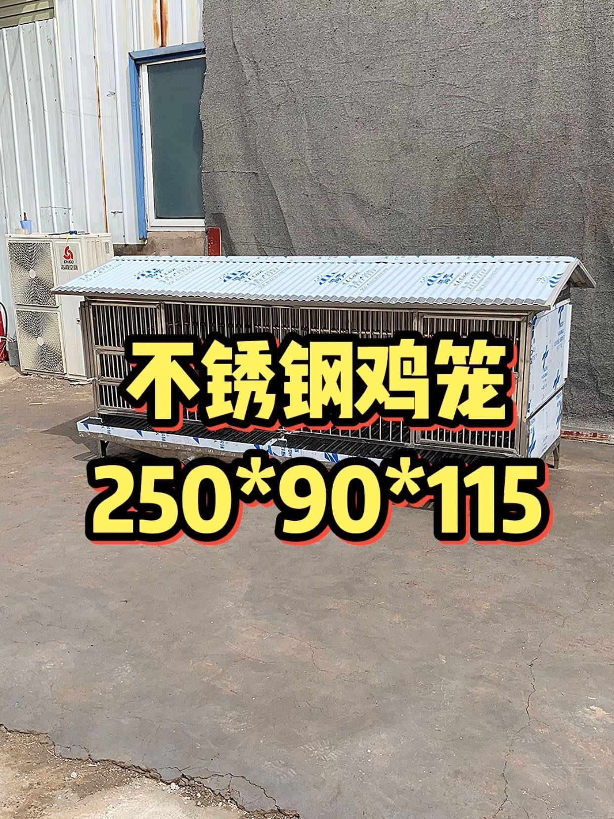 2.5米长不锈钢鸡笼!可自动收蛋!防风防寒