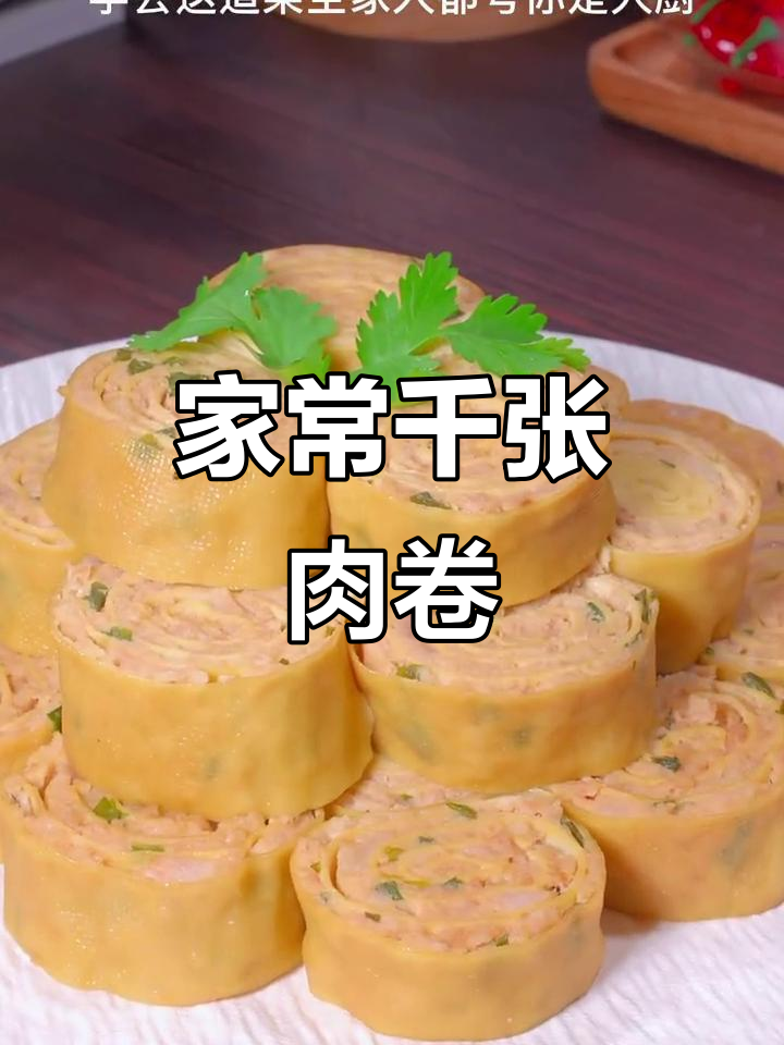 千张肉卷,蒸出满满豆香与鲜美口感
