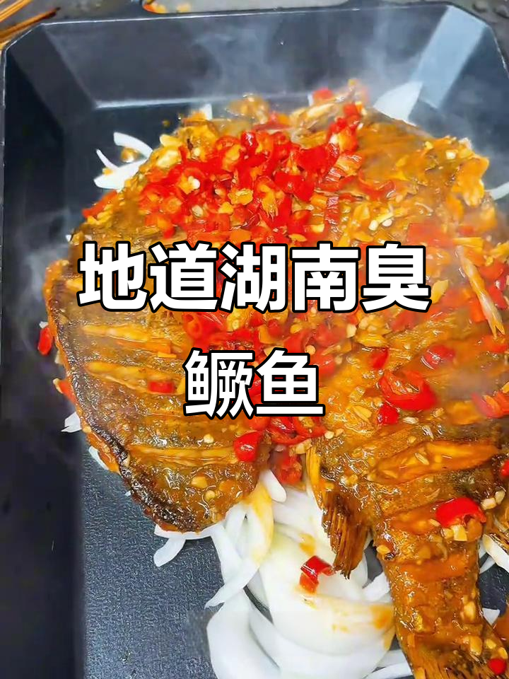 湖南臭鳜鱼大揭秘,夜明珠饭店的独特美味让你停不下来