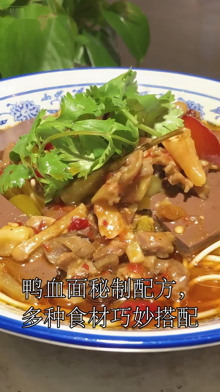 鸭血面秘制配方,多种食材巧妙搭配