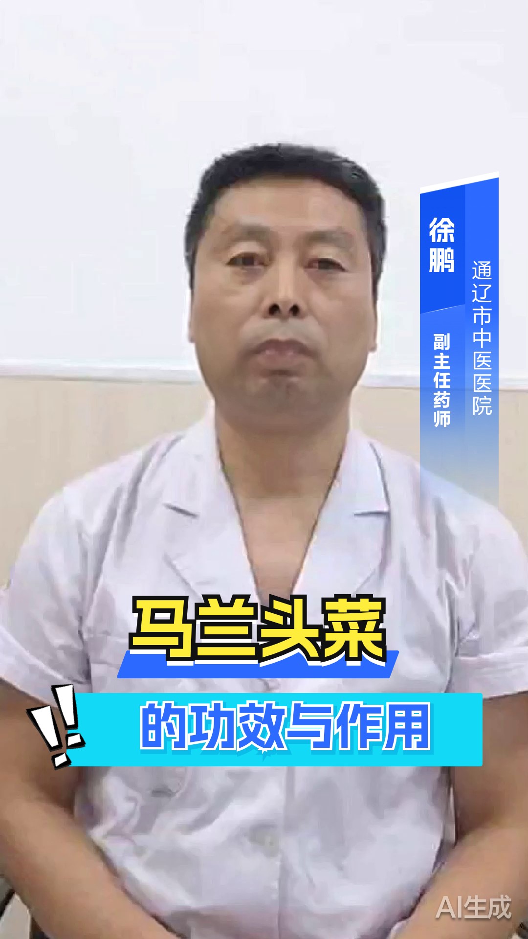 马兰头菜的功效与作用