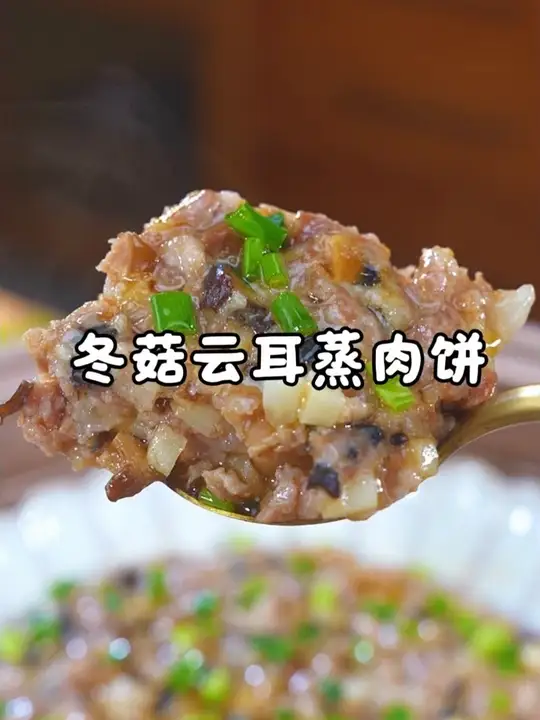 粤式家常菜天花板冬菇云耳蒸肉饼，简单好吃又营养