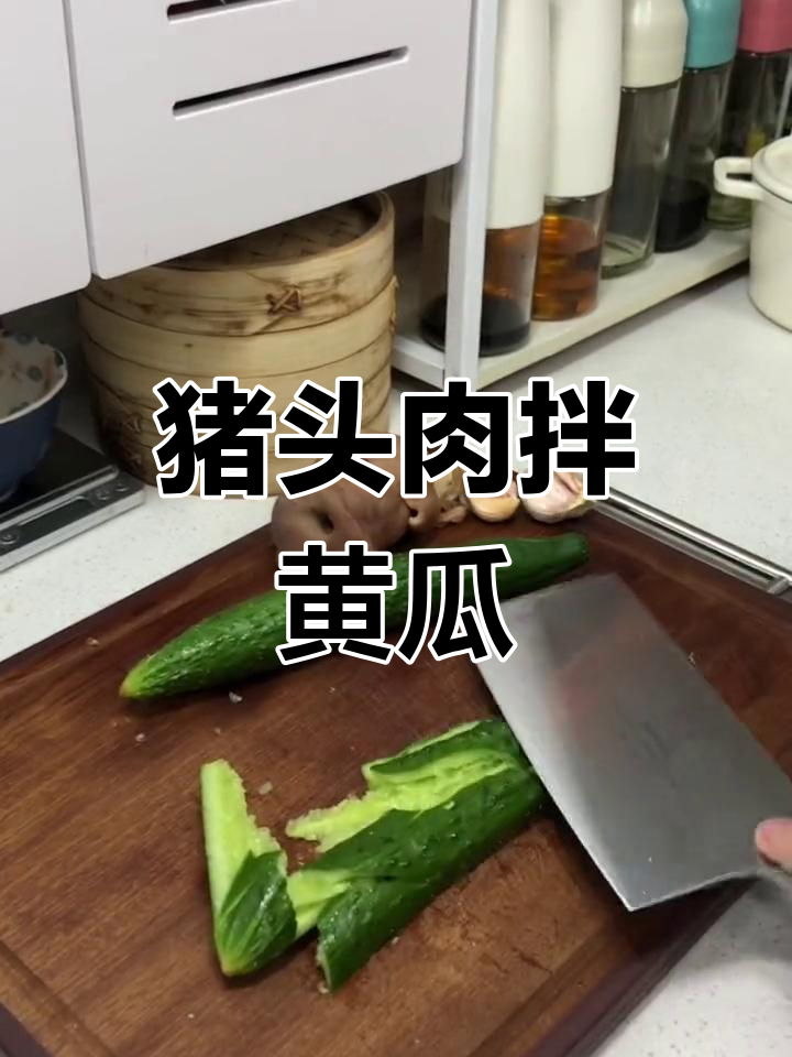 猪头肉拌黄瓜,简单又好吃的凉菜做法