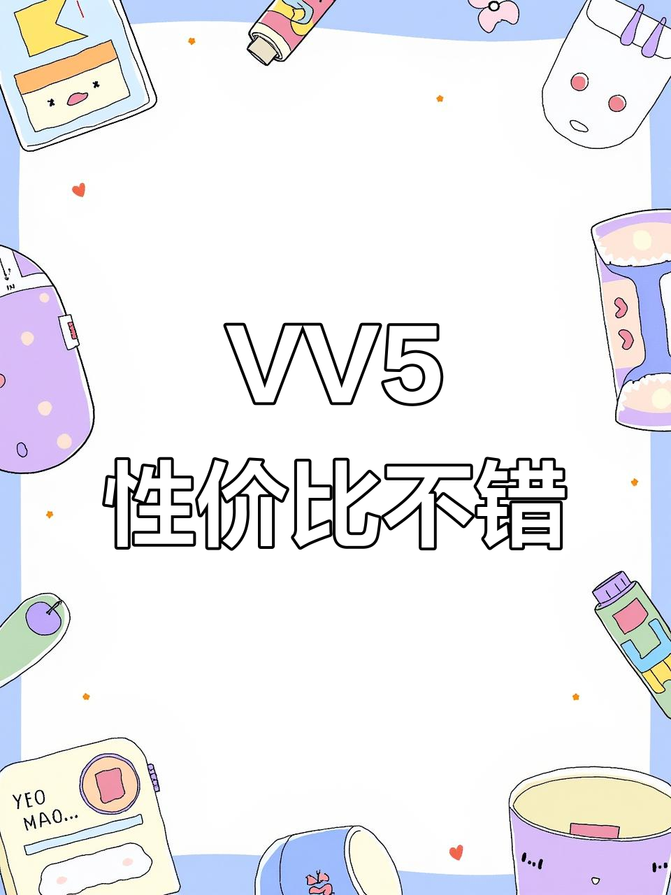 长城魏派VV5配置丰富，油耗稍高值得入手吗？