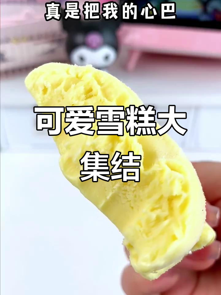 雪糕萌到不行,连尾巴都精致!
