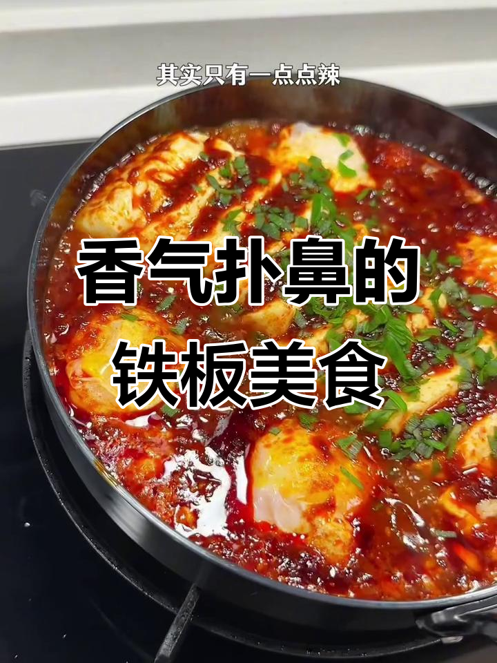铁板豆腐鸡蛋，香浓美味，连小孩都能吃两大碗饭！