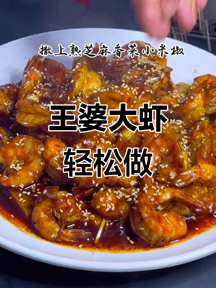 孩子们放假想吃王婆大虾,简单又好吃的做法来啦!