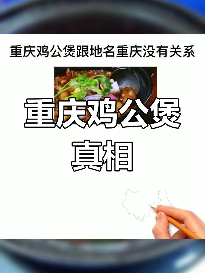 重庆鸡公煲竟是成都菜?原来背后有这样的故事