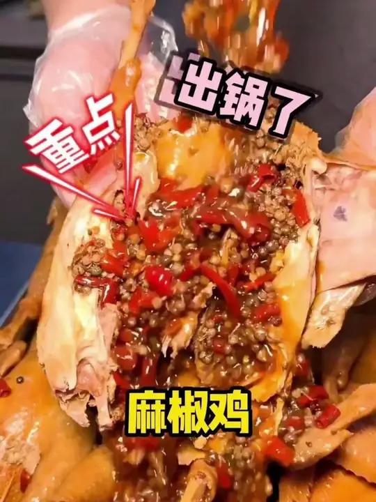 来自四川自贡的椒麻鸡真是太过瘾了,麻麻辣辣,皮脆肉质紧实,我一人就吃了一只,不管是自己解馋