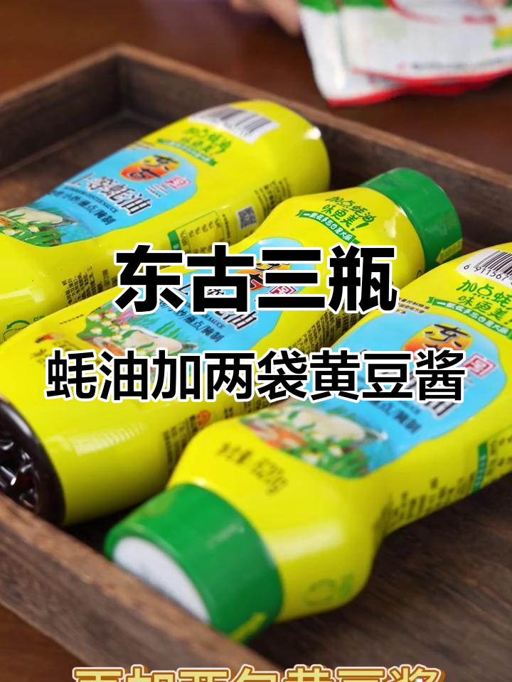 东古蚝油与黄豆酱搭配,鲜香十足,家庭必备调味组合