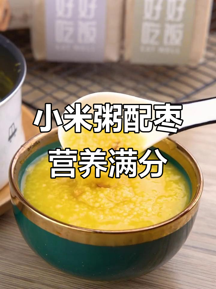 每天一碗小米粥，暖心又养胃，搭配红枣更美味