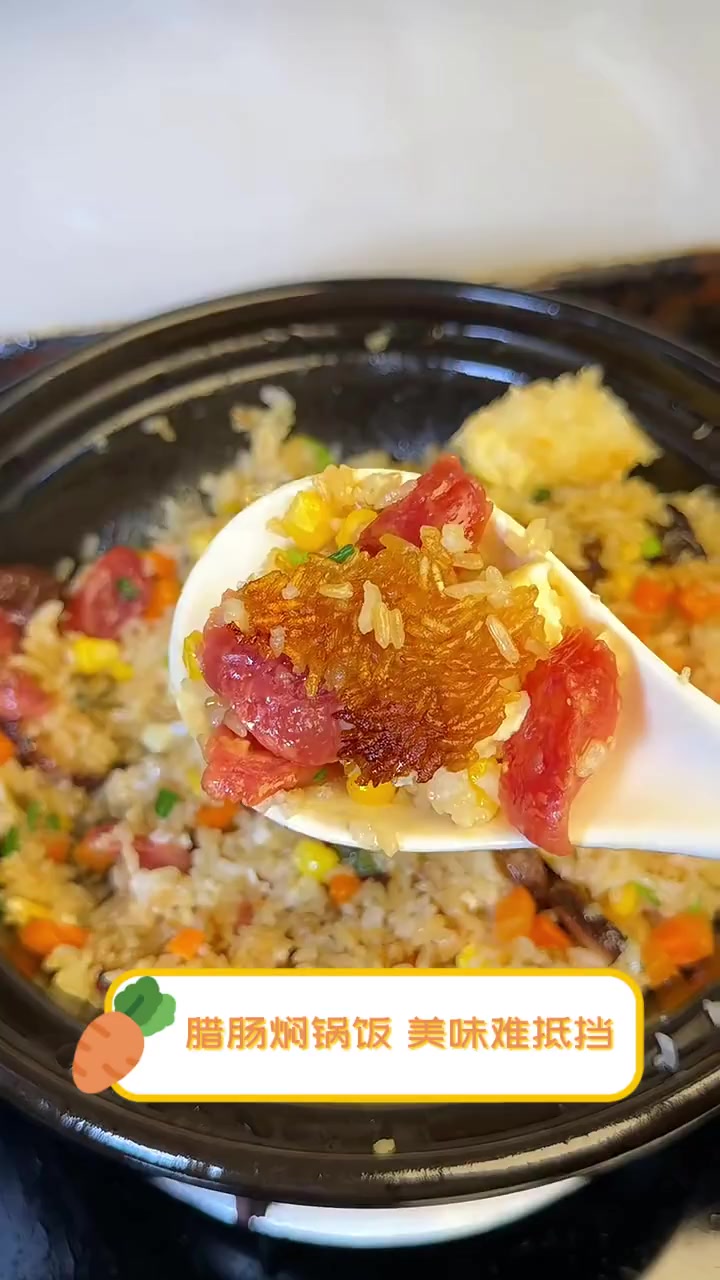 腊肠焖锅饭,美味难抵挡