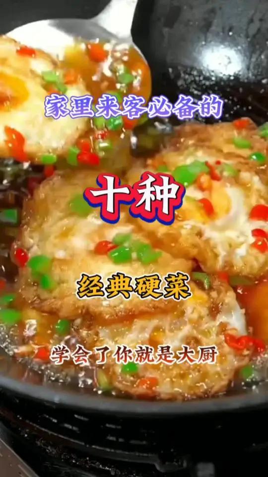 家里来客必备的十道经典硬菜做法家常菜硬菜下饭菜