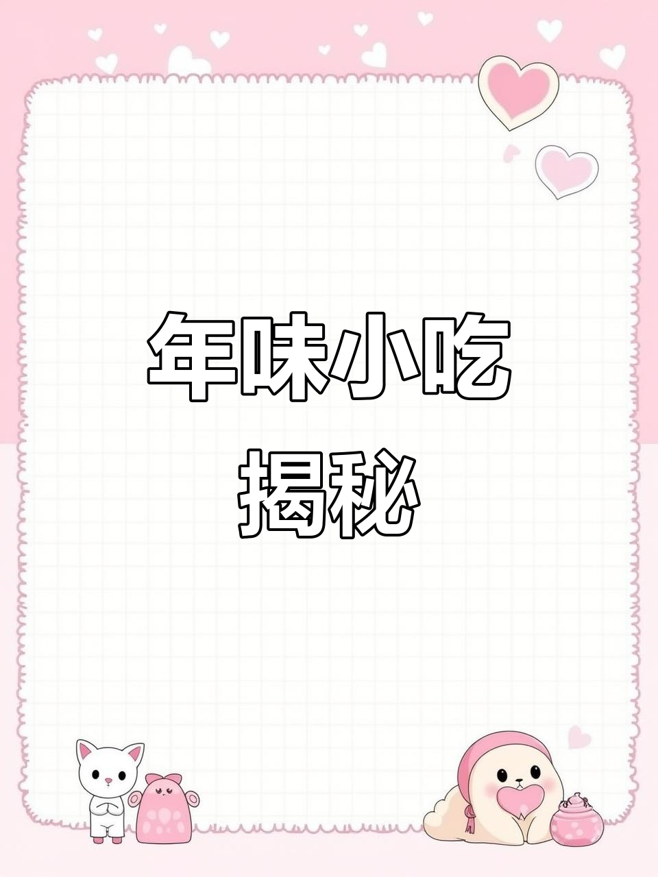 福州过年必备菜头粿与年糕,做法大揭秘!