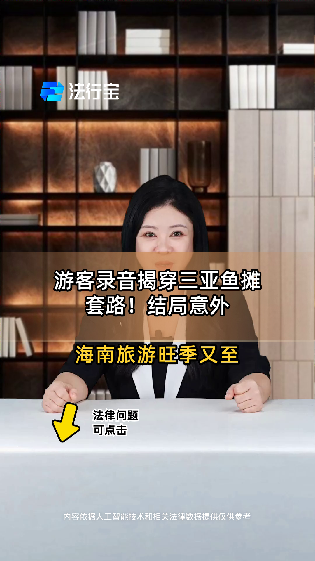 游客录音揭穿三亚鱼摊套路!结局意外